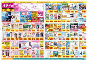 2/13〜2/19_のチラシ画像