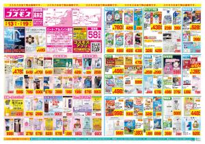 2/13〜2/19_のチラシ画像