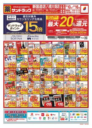 2月2週目のチラシ画像