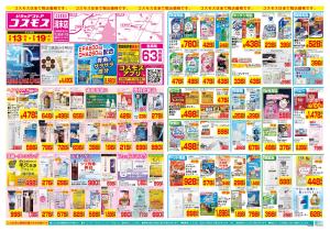 2/13〜2/19_のチラシ画像