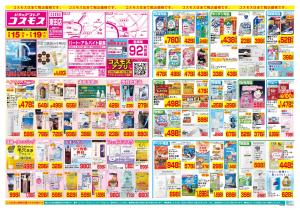 2/15〜2/19_のチラシ画像