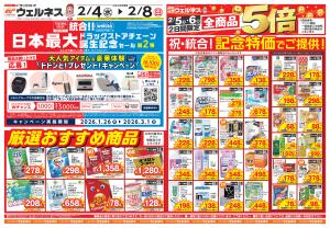 2/4（水）-2/8（日）のチラシ画像