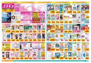 2/13〜2/19_のチラシ画像