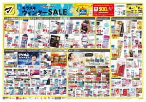 2月4日号 特売ちらしのチラシ画像