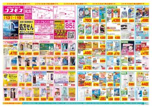 2/13〜2/19_のチラシ画像