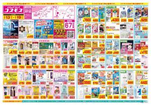 2/13〜2/19_のチラシ画像