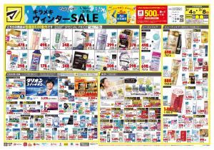 2月4日号 特売ちらしのチラシ画像