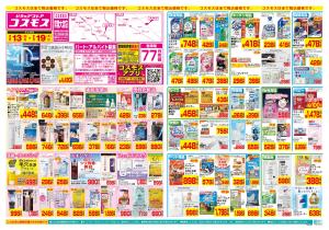 2/13〜2/19_のチラシ画像