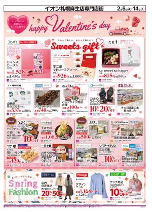 2月6日(金)-14日(土）happy Valentine's dayのチラシ画像