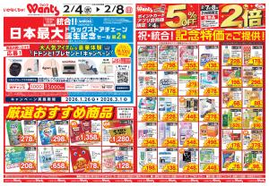 2/4（水）-2/8（日）のチラシ画像