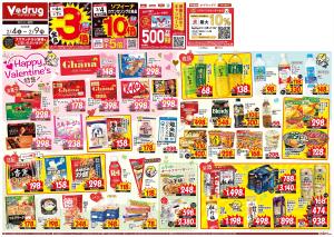 2026年2月4日〜2026年2月9日のチラシ画像