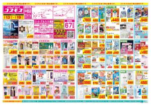 2/13〜2/19_のチラシ画像