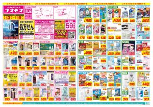 2/13〜2/19_のチラシ画像