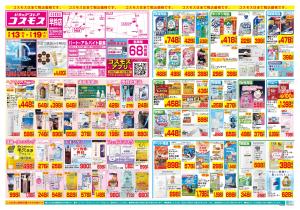 2/13〜2/19_のチラシ画像