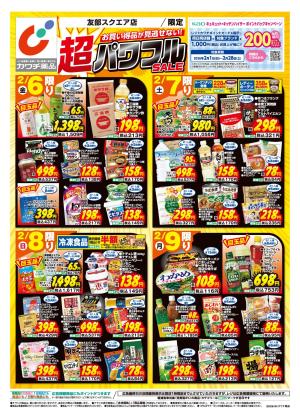 2/6号のチラシ画像