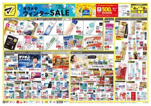 2月4日号 特売ちらしのチラシ画像