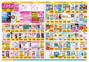 2/13〜2/19_のチラシ画像