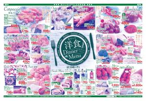 2/4〜2/7のチラシ画像