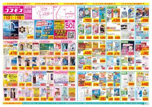 2/13〜2/19_のチラシ画像