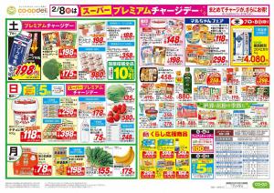 九州・四国・沖縄フェアのチラシ画像