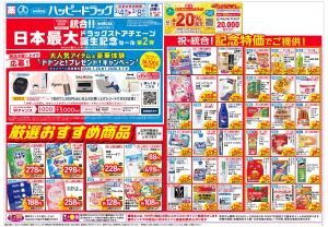 2/4〜2/8 チラシ掲載中！のチラシ画像