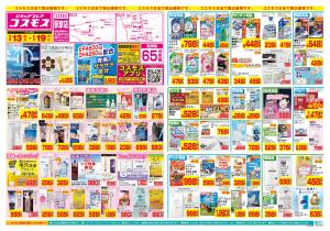 2/13〜2/19_のチラシ画像