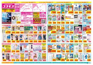 2/13〜2/19_のチラシ画像