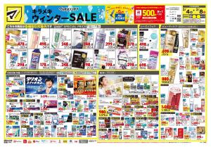 2月4日号 特売ちらしのチラシ画像