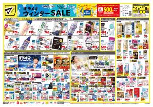 2月4日号 特売ちらしのチラシ画像