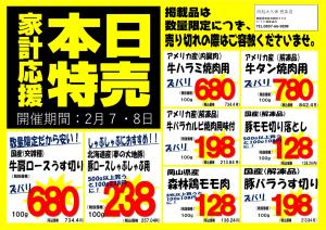 毎週恒例！！週末はお肉の特売日！！のチラシ画像