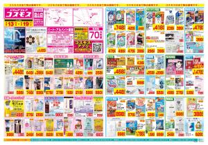 2/13〜2/19_のチラシ画像