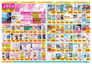 2/13〜2/19_のチラシ画像