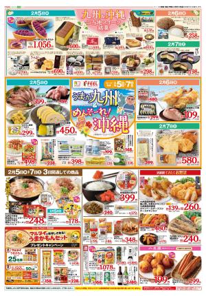 うまか九州＆めんそ〜れ沖縄のチラシ画像