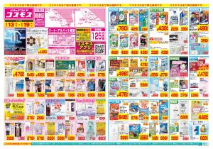 2/13〜2/19_のチラシ画像