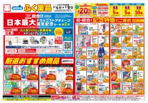 ふく薬品　2026年2月4日〜2月8日までのチラシをお届けします！のチラシ画像