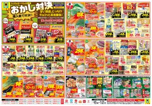 お菓子対決！！のチラシ画像