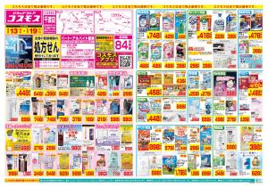 2/13〜2/19_のチラシ画像