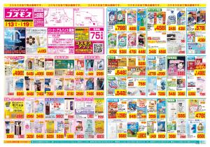 2/13〜2/19_のチラシ画像