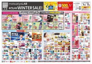 2月4日号 特売ちらしのチラシ画像