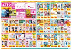 2/13〜2/19_のチラシ画像