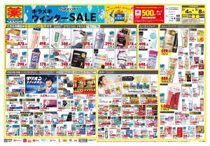 2月4日号 特売ちらしのチラシ画像