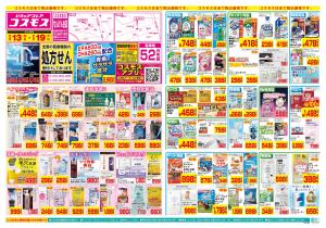 2/13〜2/19_のチラシ画像