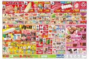 食品_ペイ・デイセールのチラシ画像