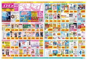 2/13〜2/19_のチラシ画像