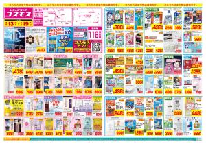 2/13〜2/19_のチラシ画像