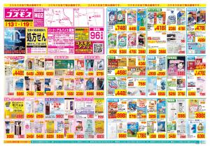 2/13〜2/19_のチラシ画像