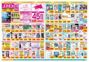 2/13〜2/19_のチラシ画像