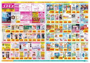 2/13〜2/19_のチラシ画像