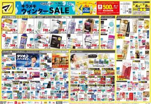 2月4日号 特売ちらしのチラシ画像
