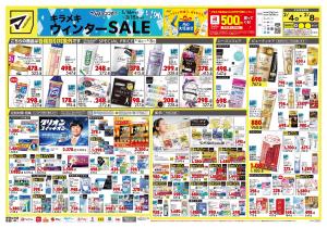 2月4日号 特売ちらしのチラシ画像